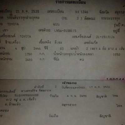 ขายทะเบียน โตโยต้าLN56ชุดโอนครบๆ