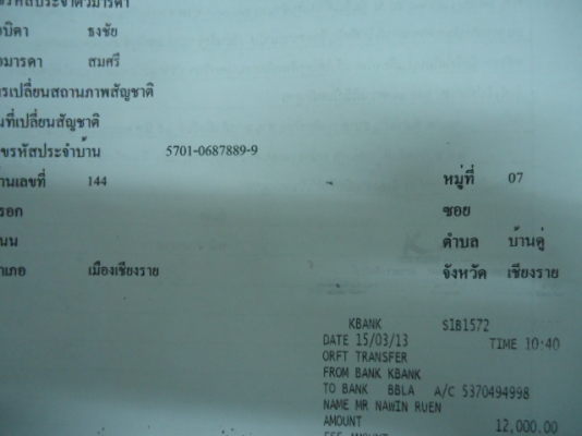 คำเตือน โปรดระวัง นายนาวิน เรือนสังข์  ออกอาละวาดโกงคนและลักทรัพย์