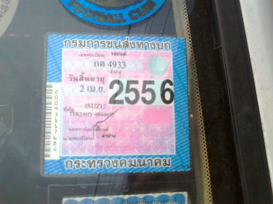 ขายด่วน..รถกระบะ อีซูสุ TFR ปี 33 เครื่องดี คัสซีสวย มีแอร์เย็นฉ่ำ รถสวย พร้อมใช้ มีทะเบียนครบ ราคาต่อรองได้.