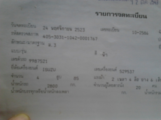 ***ปรับราคา ขาย 6ล้อตามสภาพ ISUZU TL85 วางเครื่อง 4BD1 115 แรง แห้งดี ติดง่าย ไม่หลวม ช่วงล่างดี คัสซีสวย เสริมเหล็กบน ไม่ผุไม่บวม เกียร์ ดีเข้างา่ยไม่มีหลุด ยางดี 5เส้น ไม่ดี1เส้น ภายในดีหัวบางมีผุนิดๆ สีต้องเก็บนิดหน่อย กระบะคาร์โก้4.30 ม. สภาพดี พื้นไม
