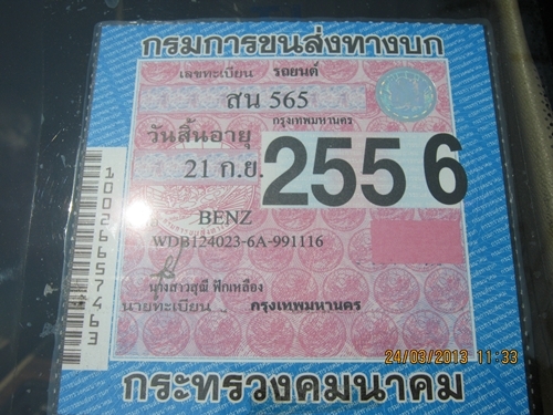 ขายรถเบนติดเเก็สลงเล่มแล้ว