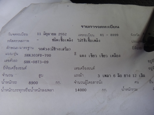 ขายด่วน  รถสิบล้อสองเพลาดั้มพ์พ่วง   แม่-ลูก   สภาพดีมาก  พร้อมใช้งาน  ISUZU   DEGA  360 ปี 52