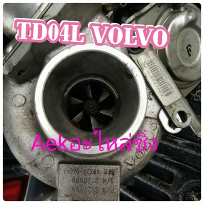 เทอร์โบ VOLVO TD04L