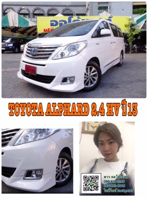 TOYOTA ALPHARD 2.4 HV ElECTRICAL เกียร์AT ปี 2013 โทร 062-991-6649 ดาวออโต้เบสท์ TOYOTA ALPHARD 2.4 HV ElECTRICAL เกียร์AT ปี 2013 โทร 062-991-6649 ดาวออโต้เบสท์