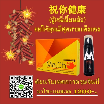 แข็งนาน...หลั่งช้า...พกพาง่าย...สายแจ๊ะสายตั้มทักมามีหลายแบบ มาโช 1 กล่อง บรรจุ 10 แคปซูล ปกติราคา 1250 บาท เม็ดเดียวเอาอยู่ Macho แต่เดี๋ยวก่อน....เรามีโปรโมชั่นพิเศษ โปรโมชั่น สู้ยันเช้า 1 กล่อง 900 บาท 2 กล่อง 1600 บาท 4 กล่อง 3000 บาท ยิ่งสั่งเยอะยิ่ง แข็งนาน...หลั่งช้า...พกพาง่าย...สายแจ๊ะสายตั้มทักมามีหลายแบบ มาโช 1 กล่อง บรรจุ 10 แคปซูล ปกติราคา 1250 บาท เม็ดเดียวเอาอยู่ Macho แต่เดี๋ยวก่อน....เรามีโปรโมชั่นพิเศษ โปรโมชั่น สู้ยันเช้า 1 กล่อง 900 บาท 2 กล่อง 1600 บาท 4 กล่อง 3000 บาท ยิ่งสั่งเยอะยิ่ง