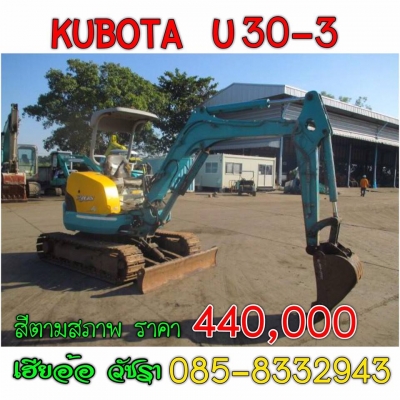 ขายรถขุด KUBOTA U30-3 เก่านอก มีเอกสารแจ้งจำหน่าย ราคา 440,000 บาท