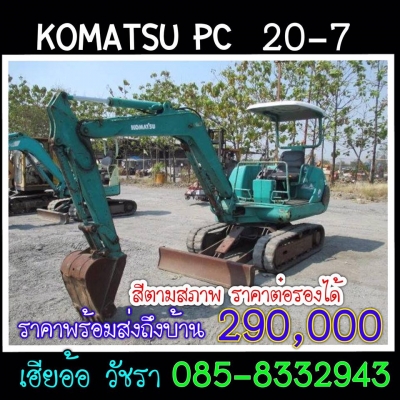 รถขุดKomatsu pc 20-7  ราคา 290,000 บาท สนใจโทร085-8332943