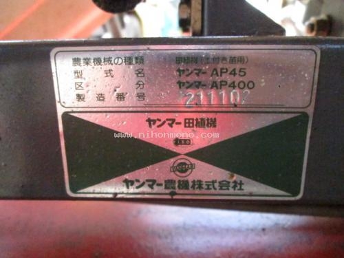 ราคาพิเศษ 25,000 บาท!! รถปลูกข้าวดำนาเดินตาม YANMAR AR400 รหัสสินค้า : 14001883 www.nihonmono.com