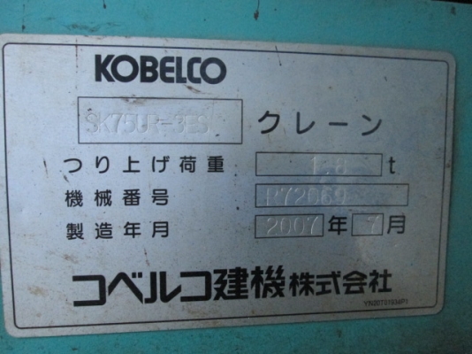 ขายรถขุด KOBELCO SK75UR-3ES สวย ๆ เก่านอก  โทร 0859049669 เก่ง NDT(T)