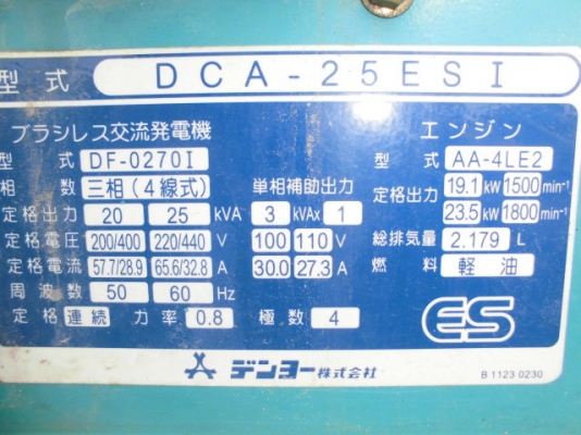 DENYO DCA-25ESI : เครื่องปั่นไฟ 25kva นำเข้าจากญี่ปุ่น โทร. 080-6565422 (หนิง)