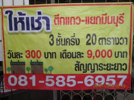 ตึกแถว  ให้เช่า      อยู่แยกมีนบุรี   หลังโรงพยาบาลเสรีรักษ์
