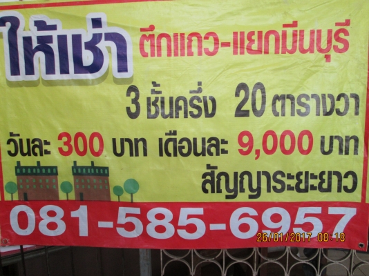 ตึกแถว ให้เช่า อยู่แยกมีนบุรี หลังโรงพยาบาลเสรีรักษ์ ตึกแถว ให้เช่า อยู่แยกมีนบุรี หลังโรงพยาบาลเสรีรักษ์