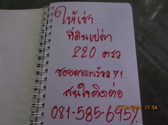 ให้เช่า     ที่ดินเปล่า    220ตารางวา  ชอยลาดพร้าว 71