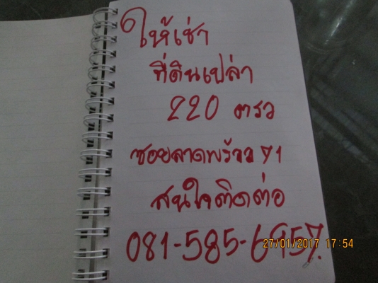 ให้เช่า     ที่ดินเปล่า    220ตารางวา  ชอยลาดพร้าว 71
