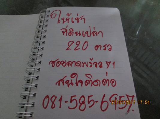 ให้เช่า     ที่ดินเปล่า    220ตารางวา  ชอยลาดพร้าว 71