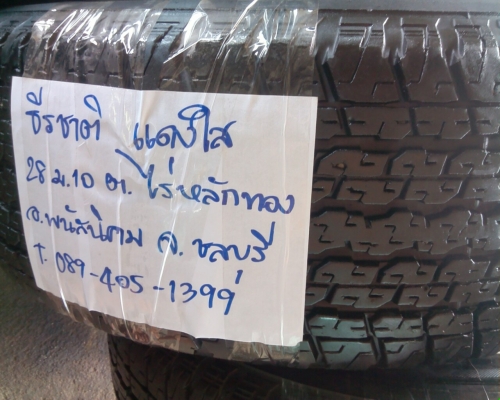 ยาง17กระบะสูง บริดสโตน 255-65-17ลงพื้นปี15 ดอกหนา1เซ็น