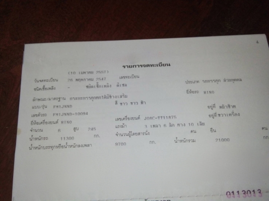 รถฮีโน่ 10 ล้อดั้ม FM1J 260 แรงม้า. ปี 45. , ( หัวขาว ) สนใจติดต่อ 081 - 6079515