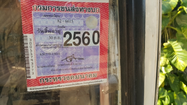 ขาย บรรนทุก KM779 5.5 เมตร