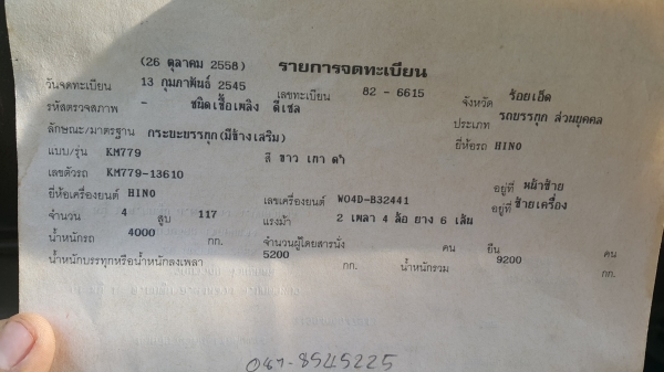 ขาย บรรนทุก KM779 5.5 เมตร