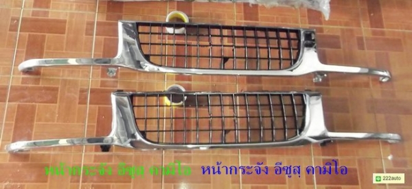 หน้ากระจัง อีซูสุ คามิโอ ราคา ล. 800บาท