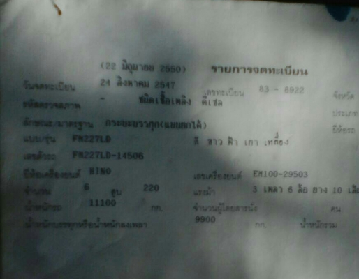 ขายถูกๆ 795,000บ สิบล้อ.พ่วง ฮิโน่ FM 227LD 220แรง 2เพา แม่+ลูกดั้ม 2คาน สภาพดีสวยเดิมพร้อมใช้ ทะเบียนพร้อมโอน ราคาเบาๆ 795,000บ ครับๆ ขายถูกๆ 795,000บ สิบล้อ.พ่วง ฮิโน่ FM 227LD 220แรง 2เพา แม่+ลูกดั้ม 2คาน สภาพดีสวยเดิมพร้อมใช้ ทะเบียนพร้อมโอน ราคาเบาๆ 795,000บ ครับๆ