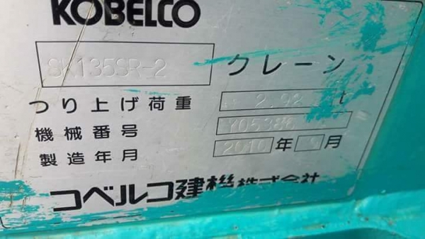 ขายKOBELCO SK135SR YY06  ปี2010  เครื่องคอมมอนเรล  เปิดได้รอบคัน  ใช้งานมาแค่  3,XXX ชั่วโมง  ลองระบบกันได้ทุกวัน  โทร  089-3818694  ดวงนภา