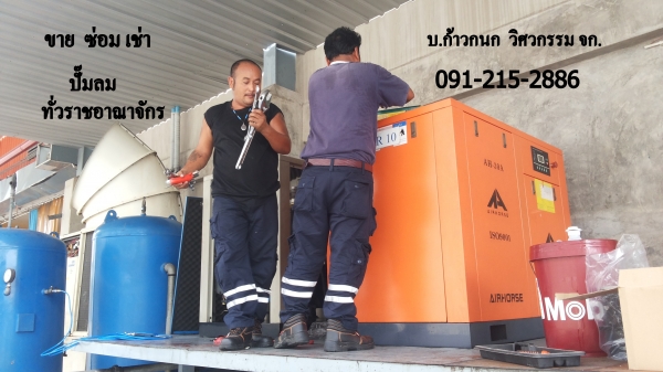ซ่อม ขาย ให้เช่า ปั้มลมลูกสูบ สกรู แวนทุกยี่ห้อ 0912152886 ทั่วราชอาณาจักร ซ่อม ขาย ให้เช่า ปั้มลมลูกสูบ สกรู แวนทุกยี่ห้อ 0912152886 ทั่วราชอาณาจักร