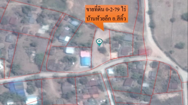 ขายที่ดิน 0-2-79 ไร่ บ้านห้วยลึก ติดทางสาธารณะ อ.สีคิ้ว ขายที่ดิน 0-2-79 ไร่ บ้านห้วยลึก ติดทางสาธารณะ อ.สีคิ้ว