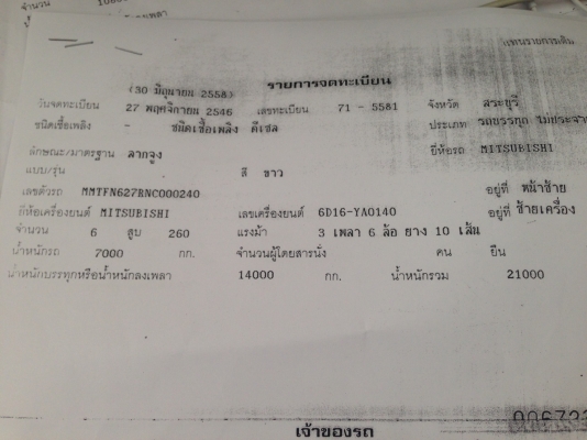ขายด่วน หัวลาก +หางพ่วงโรลเบลด ไฮโดรลิก mitsibishi m6 ราคา 850,000พร้อมใช้งานทันที