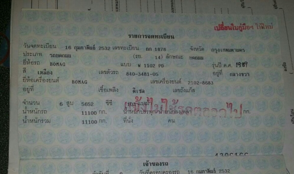 ขายด่วน!!รถบดสั่นสะเทือน10ตัน2เพลาสภาพสวย พร้อมใช้งาน