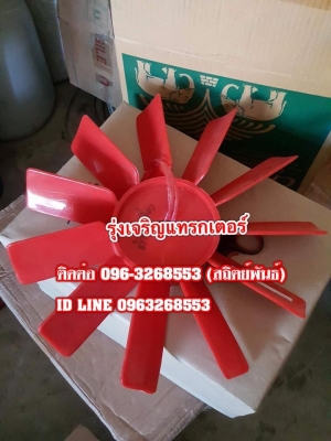 ใบพัดหน้าเครื่อง อย่างดี ใบละ300+ค่าส่ง100 (พร้อมส่ง)  ใส่รถขุด Pc20-Pc25-Pc30-Pc35-Pc40-Pc45 ☎️เบอร์ติดต่อ 096-3268553 (สถิตย์พันธ์) ID LINE 0963268553