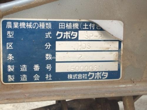 ราคาพิเศษ!! รถปลูกข้าวดำนาเดินตาม KUBOTA SP-2 เพียง 12,000 บาท รหัสสินค้า : 80903780 www.nihonmono.com ราคาพิเศษ!! รถปลูกข้าวดำนาเดินตาม KUBOTA SP-2 เพียง 12,000 บาท รหัสสินค้า : 80903780 www.nihonmono.com