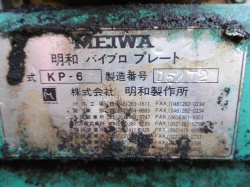 ราคาพิเศษ!! เครื่องตบดิน MEIWA KP6 เพียง 12,000 บาท รหัสสินค้า : 80803486 www.nihonmono.com