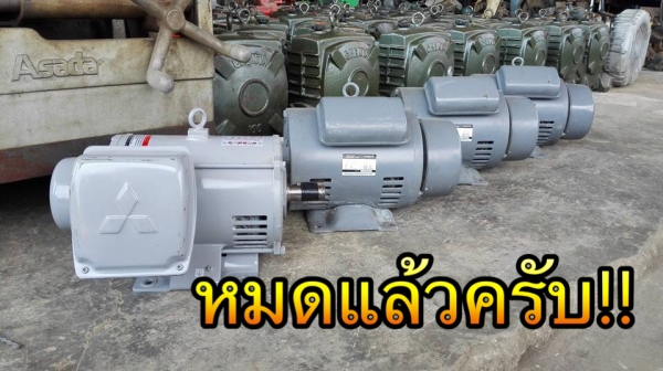 ** SOLD ** มอเตอร์ Mitsubishi / Toshiba 3 HP 220V สภาพเทพเหมือนใหม่คัดมาด้วยใจใสๆวัยรุ่นชอบ!! ** SOLD ** มอเตอร์ Mitsubishi / Toshiba 3 HP 220V สภาพเทพเหมือนใหม่คัดมาด้วยใจใสๆวัยรุ่นชอบ!!