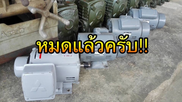** SOLD ** มอเตอร์ Mitsubishi / Toshiba 3 HP 220V สภาพเทพเหมือนใหม่คัดมาด้วยใจใสๆวัยรุ่นชอบ!! ** SOLD ** มอเตอร์ Mitsubishi / Toshiba 3 HP 220V สภาพเทพเหมือนใหม่คัดมาด้วยใจใสๆวัยรุ่นชอบ!!