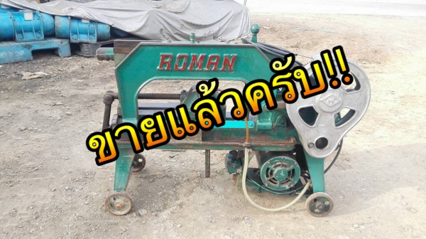 ** จัดส่งเชียงใหม่ครับ ** เลื่อยชักตัดเหล็ก ROMAN 14" รุ่นหนักแข็งแรงใช้ไฟบ้านมีปั้มน้ำตุ้มถ่วงครบใสๆพร้อมใช้งาน ** จัดส่งเชียงใหม่ครับ ** เลื่อยชักตัดเหล็ก ROMAN 14" รุ่นหนักแข็งแรงใช้ไฟบ้านมีปั้มน้ำตุ้มถ่วงครบใสๆพร้อมใช้งาน
