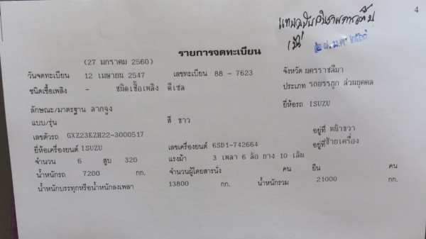 ขายรถ 10 ล้อ หัวลาก 320 แรง ปี 47