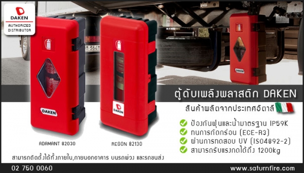 ตู้ใส่ถังดับเพลิง ตู้ใส่ถังดับเพลิง