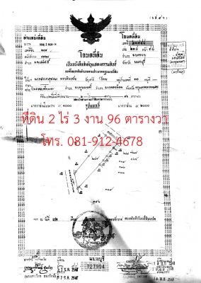 ที่ดิน 2ไร่ | 3งาน | 96ตร.ว. ซอยมหาสวัสดิ์ 4 ติดโฮมเวิร์คราชพฤกษ์ ทุลุออกเดอะคริสตัลราชพฤกษ์ ได้ ทำเลดี