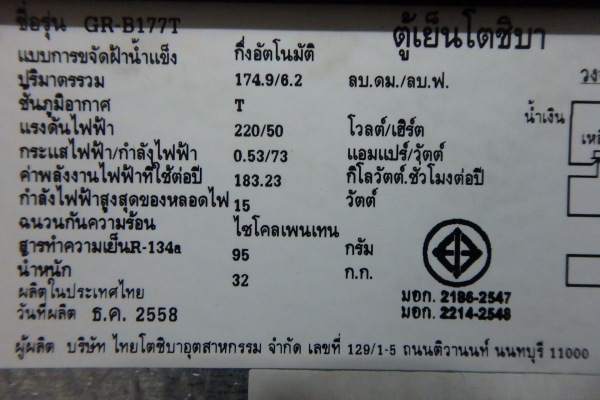 ตู้เย็น TOSHIBA 6.2 คิว สีเทา รุ่น GR-B177 สภาพใหม่มาก