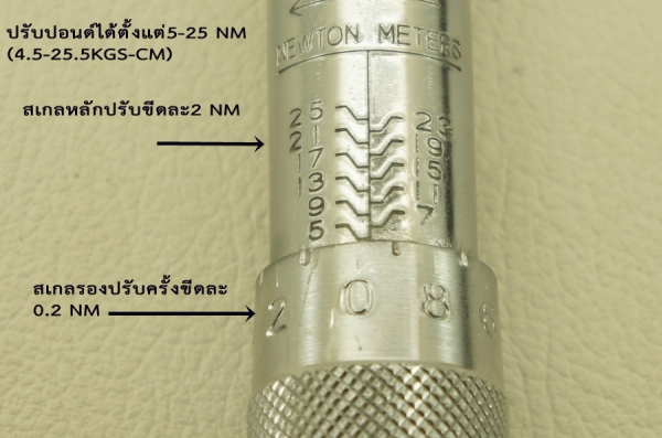 ประแจปอนด์สำหรับจักรยานขนาดหัว2หุนตั้งปอนด์ได้5 ถึง25 นิวตัน เมตร ประแจปอนด์สำหรับจักรยานขนาดหัว2หุนตั้งปอนด์ได้5 ถึง25 นิวตัน เมตร