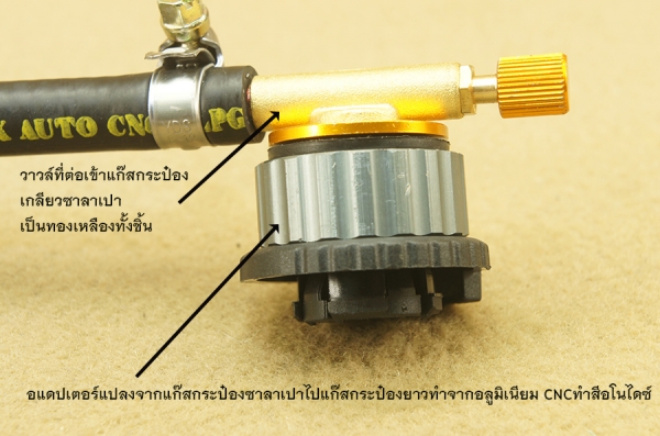 สายถ่ายแก๊สจากถังแก๊สหุ้งต้มบ้านใส่แก๊สแค๊มป์ปิ้งกระป๋อง สายถ่ายแก๊สจากถังแก๊สหุ้งต้มบ้านใส่แก๊สแค๊มป์ปิ้งกระป๋อง