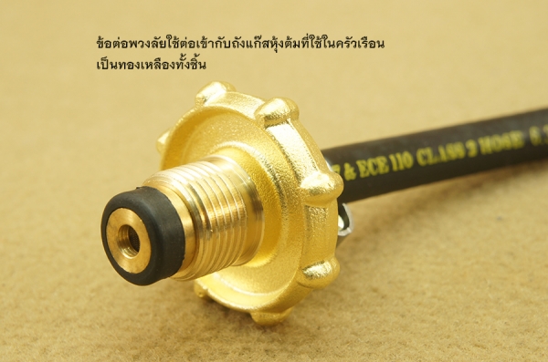 สายถ่ายแก๊สจากถังแก๊สหุ้งต้มบ้านใส่แก๊สแค๊มป์ปิ้งกระป๋อง สายถ่ายแก๊สจากถังแก๊สหุ้งต้มบ้านใส่แก๊สแค๊มป์ปิ้งกระป๋อง