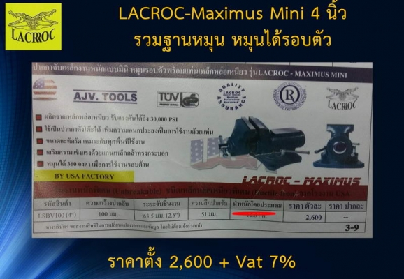 ปากกา LACROC 4 นิ้ว Maximus Mini มีทั่ง มีฐานหมุน โปรฯ เดือนกุมภาพันธ์ 60 ปากกา LACROC 4 นิ้ว Maximus Mini มีทั่ง มีฐานหมุน โปรฯ เดือนกุมภาพันธ์ 60