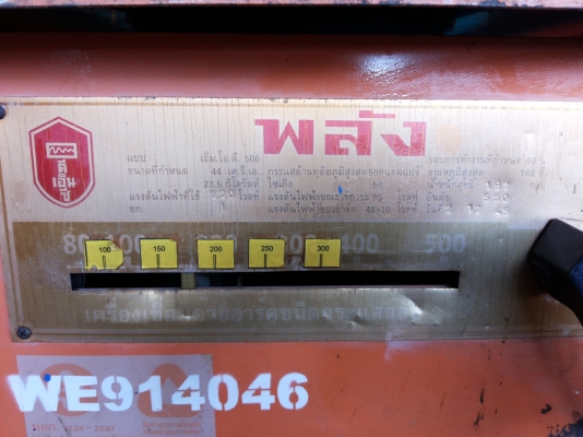 .....ขายตู้เชื่อมพลัง 500 สวยเดิม..... .....ขายตู้เชื่อมพลัง 500 สวยเดิม.....