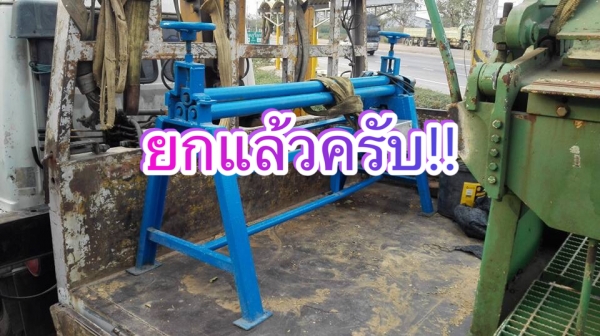 ** SOLD ** เครื่องม้วนเหล็กแผ่น 5 ฟุต 150 cm ใช้ไฟบ้าน 220V ม้วนสังกะสี/มิเนียม/เหล็กบาง มาเทสได้ ** SOLD ** เครื่องม้วนเหล็กแผ่น 5 ฟุต 150 cm ใช้ไฟบ้าน 220V ม้วนสังกะสี/มิเนียม/เหล็กบาง มาเทสได้