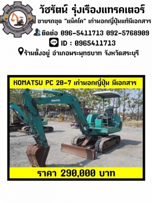 New‼️ มาใหม่ หลายรุ่น หลายขนาด หารถขุด เก่านอกญี่ปุ่น ราคาถูก ดีมีคุณภาพ มีมากมาย ที่นี่ วัชรัตน์ รุ่งเรืองแทรคเตอร์ โทร:096-5411713 หรือ 092-5768909 (สนใจสอบถามได้ 24 ชั่วโมง) New‼️ มาใหม่ หลายรุ่น หลายขนาด หารถขุด เก่านอกญี่ปุ่น ราคาถูก ดีมีคุณภาพ มีมากมาย ที่นี่ วัชรัตน์ รุ่งเรืองแทรคเตอร์ โทร:096-5411713 หรือ 092-5768909 (สนใจสอบถามได้ 24 ชั่วโมง)