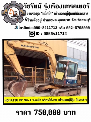 New‼️ มาใหม่ หลายรุ่น หลายขนาด  หารถขุด เก่านอกญี่ปุ่น ราคาถูก ดีมีคุณภาพ มีมากมาย ที่นี่ วัชรัตน์ รุ่งเรืองแทรคเตอร์ โทร:096-5411713 หรือ 092-5768909  (สนใจสอบถามได้ 24 ชั่วโมง)