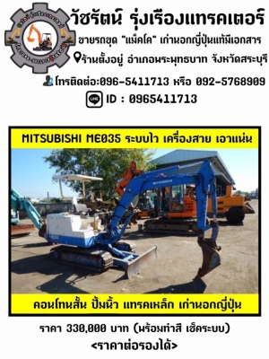 New‼️ มาใหม่ หลายรุ่น หลายขนาด  หารถขุด เก่านอกญี่ปุ่น ราคาถูก ดีมีคุณภาพ มีมากมาย ที่นี่ วัชรัตน์ รุ่งเรืองแทรคเตอร์ โทร:096-5411713 หรือ 092-5768909  (สนใจสอบถามได้ 24 ชั่วโมง)