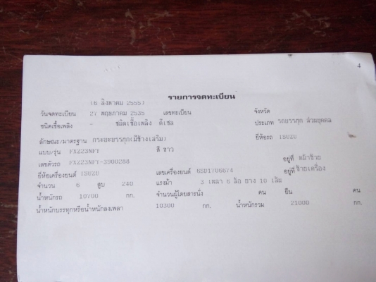 รถอีซูซุ 10 ล้อ ( ท้ายลาด ) FXZ 240 แรงม้า. ปี 35. , ( หัวขาว ตัวแรก. ) สนใจติดต่อ 081 - 6079515